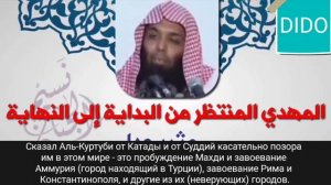 Махди в Коране.