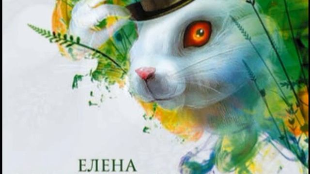 Михалкова аудиокнига иллюзии игры. Елена Михалкова пирог из Горького миндаля. Елена Михалкова. Елена Михалкова аудиокниги. Елена Михалкова аудиокниги пирог из Горького миндаля.