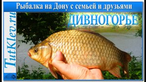 Рыбалка на Дону с Семьей и Друзьями под Дивногорьем.mp4