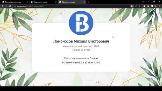 Использование Bronixs в сфере "Обслуживание авто" смотреть онлайн