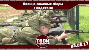 Кадеты в Софринской бригаде