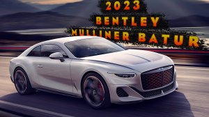 2023 Bentley Mulliner Batur Экстерьер и Интерьер!