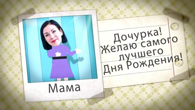 День Рождения Диане 10 лет смотреть онлайн