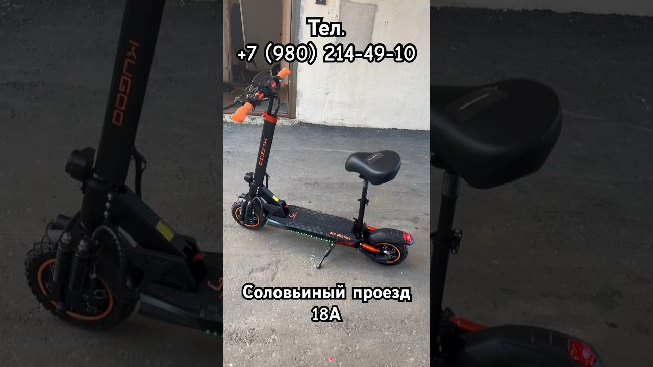 Электросамокат Kugoo M4 pro max