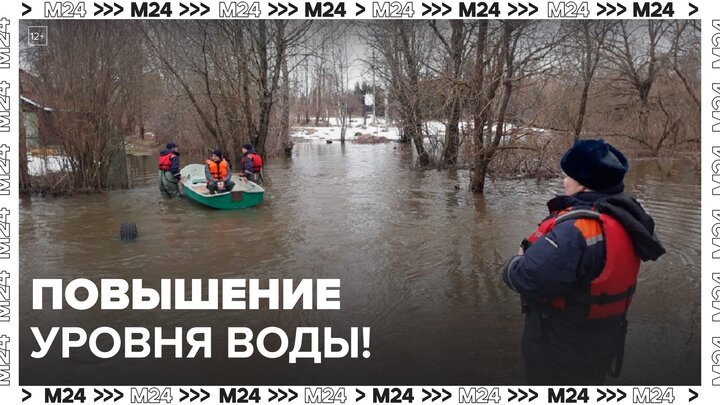 Повышение уровня воды ожидается в нескольких районах Подмосковья - Москва 24