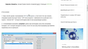 Подключиться к чужому WiFi