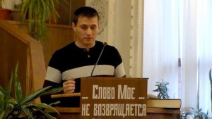 Евгений Тычков, проповедь «Жертва Христа»