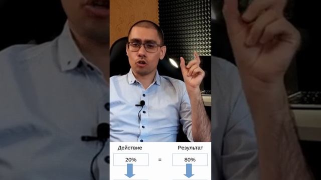 1% решает все! Правило Парето по новому