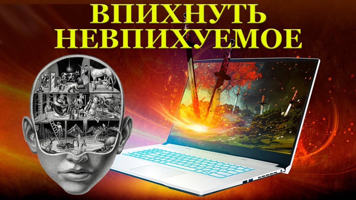 Впихнуть НЕвпихуемое, 2ой популярный способ убийства ноутбуков MSI GF63 Thin9 и самый лучший сервис смотреть онлайн