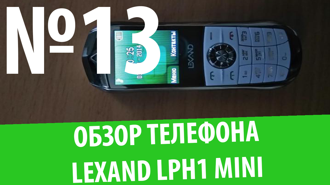 Обзор телефона Lexand LPH1 Mini: "Русский нанотелефон"
