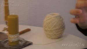 О фитиле для свечи