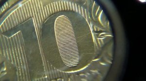 Редкая 10 рублей 2010 СПМД цены немалой определить разновидность очень просто