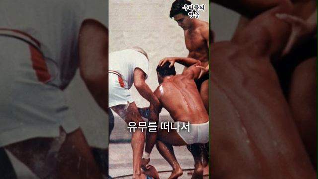 머리가 찢어지고도 금메달을 딴 남자