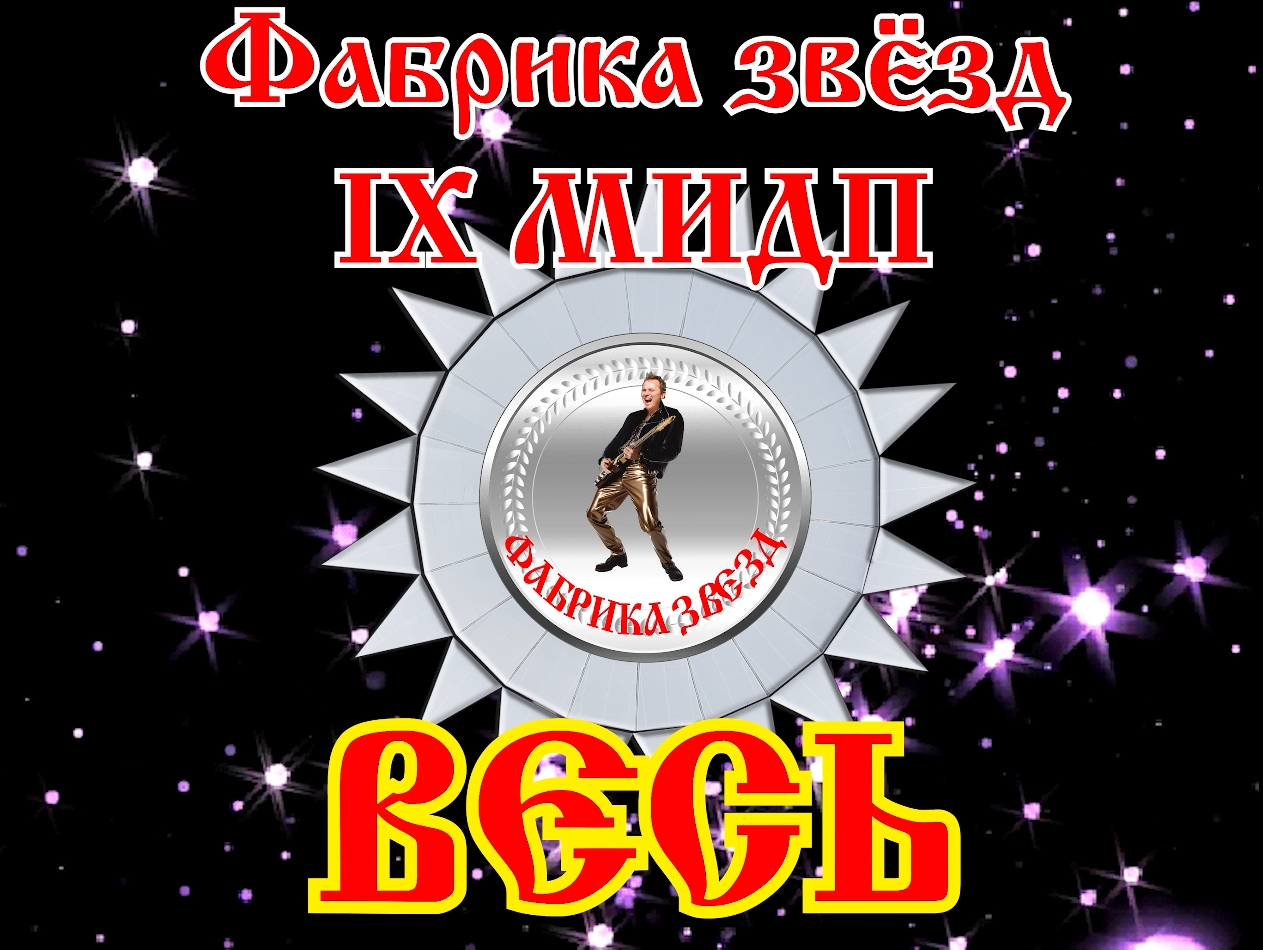 11. Весь