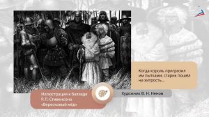 Роберт Стивенсон "Вересковый мёд"