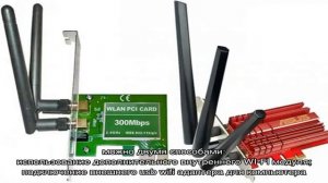 Как подключить wifi адаптер к компьютеру через usb?