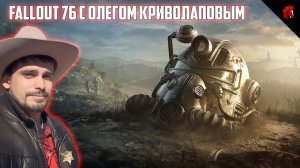 FALLOUT 76 С ОЛЕГОМ КРИВОЛАПОВЫМ #15 - СТРОИМ ДОМ В ГОЛЛИВУДСКИХ ХОЛМАХ