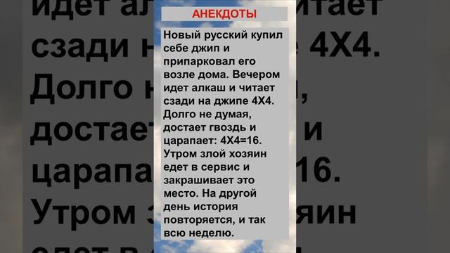 Новый русский купил себе джип.... Анекдоты! Шутки! Приколы! #анекдот смотреть онлайн