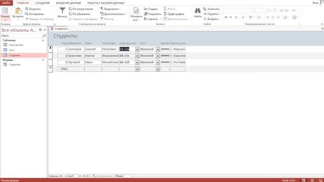 Microsoft Access - Создание базы данных Студенты
