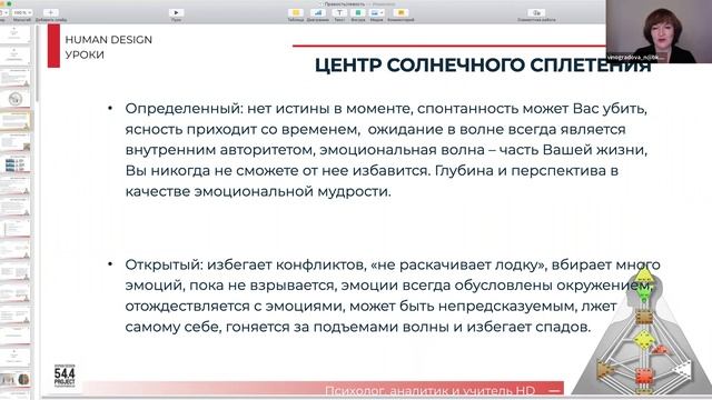 Эмоциональный центр. Дизайн человека с Надеждой Виноградовой.