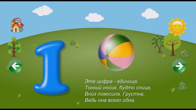 1А: Изучаем цифры (для детей) - android game смотреть онлайн
