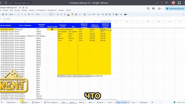 Отчётность в телеграм #11 Сбор отчетов по всей таблице для отправки. РентРОП смотреть онлайн