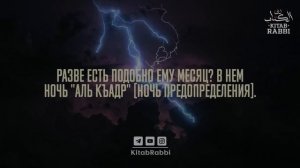 ПОЭМА Ибн Раджаба аль-Ханбали (رحمه الله ) «Ночь предопределения [рамадан]»