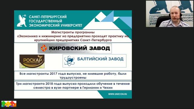 Магистерская программа: ЭКОНОМИКА И ИНЖИНИРИНГ на ПРЕДПРИЯТИИ