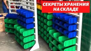 Лучшие решения для хранения мелкоштучного груза: стеллажи с лотками для склада и производства - КИИТ