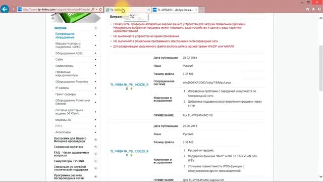 TP LINK TL WR841N прошивка и настройка Wi Fi (под Ellco) смотреть онлайн