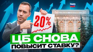 Центробанк готовит сюрприз? Чего ждать от ЦБ и как это повлияет на недвижимость? / Новости недвижки