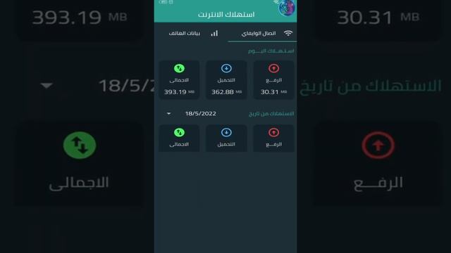 #13 - قياس سعة استهلاك الانترنت لمعرة متي ستنتهي الباقة والحفاظ عليها