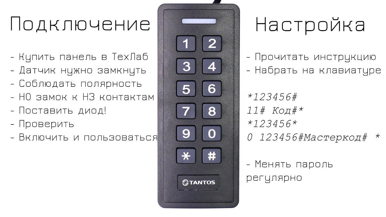 TS-KBD-EM2 Plastic Подключение и настройка смотреть онлайн