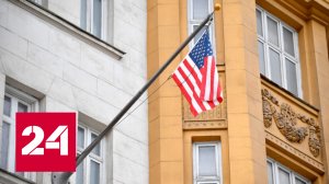 Американское посольство может оказаться на площади защитников Донбасса - Россия 24