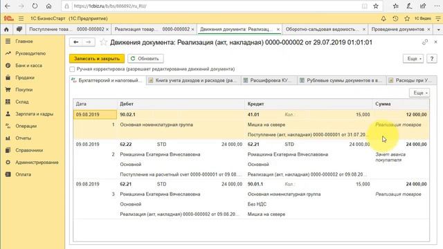 Почему не списывается себестоимость при проведении реализации в 1С? смотреть онлайн