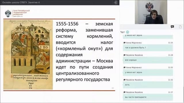 Онлайн школа СПбГУ  История  Заниятие 4 часть 2 (Удельная Русь и эпоха централизации)