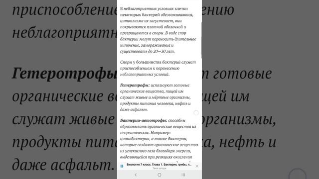 Биология 7 класс.Глава 1. Бактерии, грибы, лишайники.§ 3. Бактерии — доядерные организмы