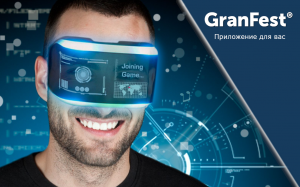 Приложение GranFest