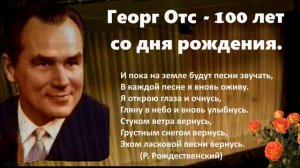 Георг Отс   Я люблю тебя, жизнь