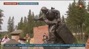 Открытие сквера военных инженеров