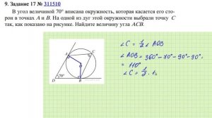 Задание 16 (часть 1) | ОГЭ 2024 Математика | Окружность, круг и их элементы