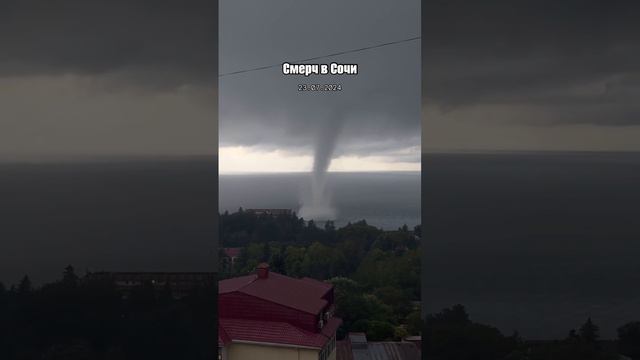 Смерч в Сочи смотреть онлайн