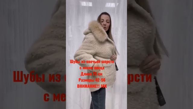 Шуба (овчина) смотреть онлайн