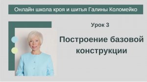 3 занятие в школе кроя и шитья Галины Коломейко #shorts