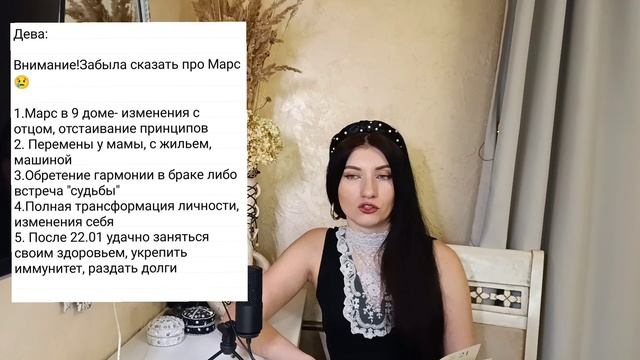 ДЕВА - вам везёт в любви! ??⭐ Гороскоп на январь | Джйотиш