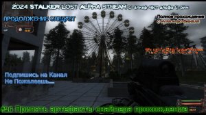 2024 STALKER Lost Alpha stream Сталкер лост альфа Стрим #26 Припять артефакты снайпера прохождение