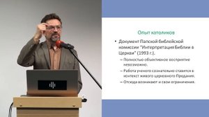 «Библия и ее читатель». Лекция Андрея Десницкого