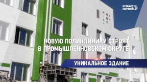 Новую поликлинику строят в Промышленновском округе