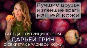 Акне / прыщи / гормоны / питание / нутрициолог о секретах красивой кожи