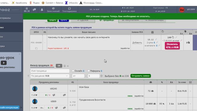 Заказ платной рассылки в сервисе инфооз | обзор заказа рассылки | Как заказать рассылку смотреть онлайн